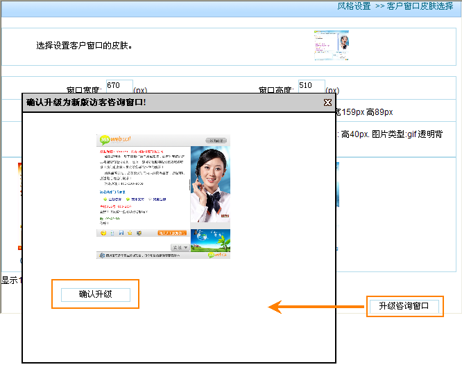 在線客服系統訪客窗口升級