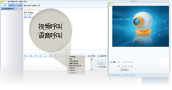 客服端發起語音視頻聊天,輕松搭建網絡呼叫中心 客服端發起語音視頻聊天,輕松搭建網絡呼叫中心